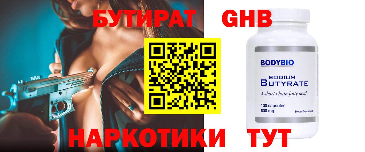БУТИРАТ бутик  БУТИРАТ  Кудымкар  Вход с VPN 