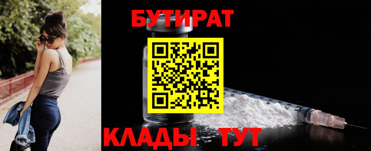 Бутират вода Кудымкар