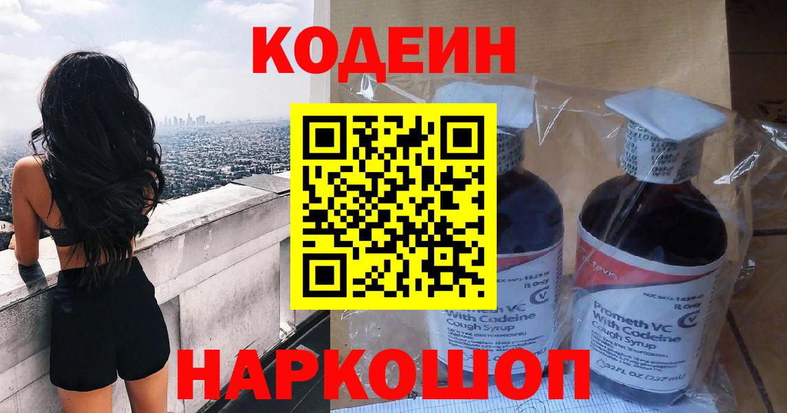 Codein напиток Lean (лин)  Кодеин Purple Drank  Кудымкар  Вход с VPN 